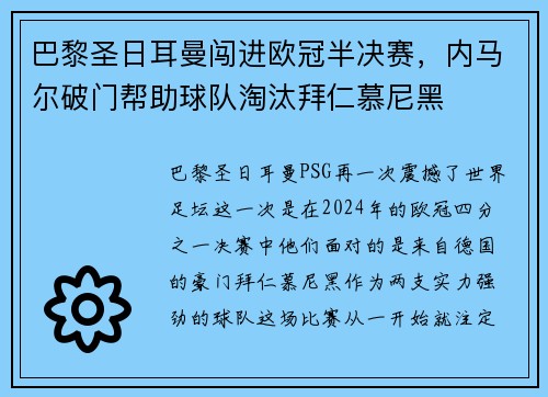 巴黎圣日耳曼闯进欧冠半决赛，内马尔破门帮助球队淘汰拜仁慕尼黑