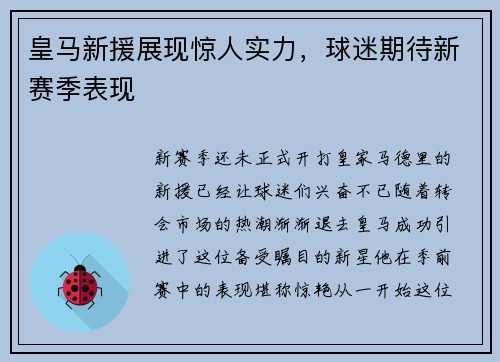 /uploads/images/20250702/huang-ma-xin-yuan-zhan-xian-jing-ren-shi-li-qiu-mi-qi-dai-xin-sai-ji-biao-xian.webp