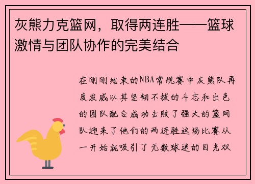 /uploads/images/20250702/hui-xiong-li-ke-lan-wang-qu-de-liang-lian-sheng-lan-qiu-ji-qing-yu-tuan-dui-xie-zuo-de-wan-mei-jie-he.webp