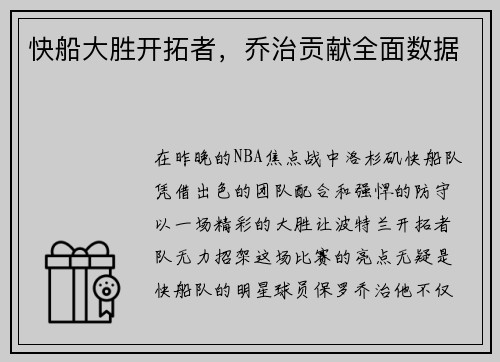 /uploads/images/20250708/kuai-chuan-da-sheng-kai-tuo-zhe-qiao-zhi-gong-xian-quan-mian-shu-ju.webp