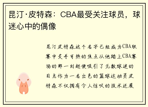 /uploads/images/20250708/kun-ting-pi-te-sen-cba-zui-shou-guan-zhu-qiu-yuan-qiu-mi-xin-zhong-de-ou-xiang.webp