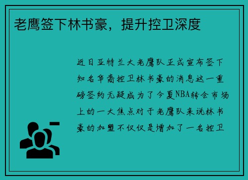 /uploads/images/20250708/lao-ying-qian-xia-lin-shu-hao-ti-sheng-kong-wei-shen-du.webp