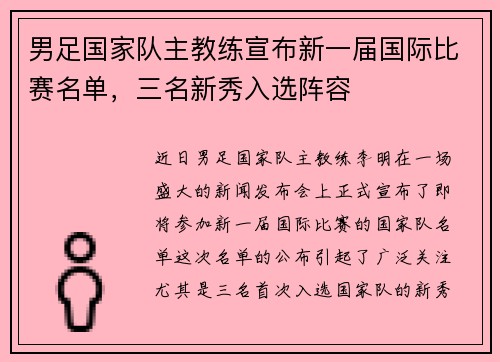 /uploads/images/20250720/nan-zu-guo-jia-dui-zhu-jiao-lian-xuan-bu-xin-yi-jie-guo-ji-bi-sai-ming-dan-san-ming-xin-xiu-ru-xuan-zhen-rong.webp