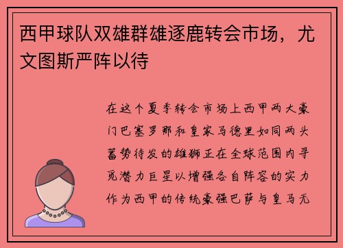 /uploads/images/20250724/xi-jia-qiu-dui-shuang-xiong-qun-xiong-zhu-lu-zhuan-hui-shi-chang-you-wen-tu-si-yan-zhen-yi-dai.webp