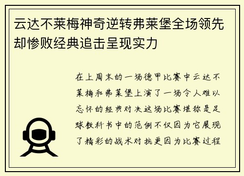 /uploads/images/20250726/yun-da-bu-lai-mei-shen-qi-ni-zhuan-fu-lai-bao-quan-chang-ling-xian-que-can-bai-jing-dian-zhui-ji-cheng-xian-shi-li.webp