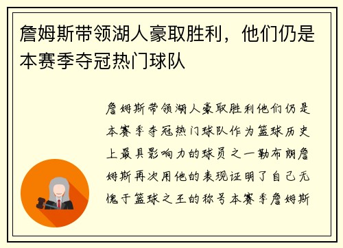 /uploads/images/20250726/zhan-mu-si-dai-ling-hu-ren-hao-qu-sheng-li-ta-men-reng-shi-ben-sai-ji-duo-guan-re-men-qiu-dui.webp