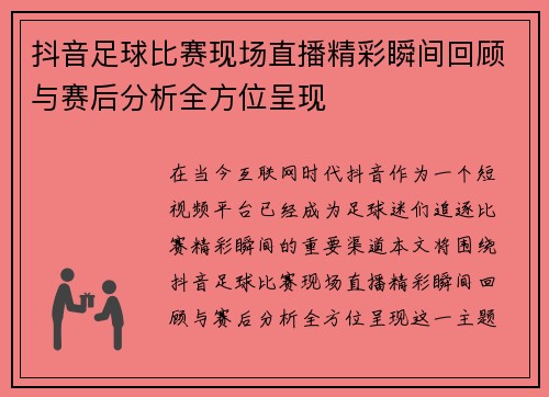 /uploads/images/20250802/dou-yin-zu-qiu-bi-sai-xian-chang-zhi-bo-jing-cai-shun-jian-hui-gu-yu-sai-hou-fen-xi-quan-fang-wei-cheng-xian.webp