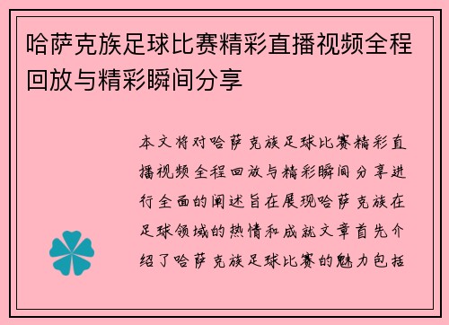 /uploads/images/20250802/ha-sa-ke-zu-zu-qiu-bi-sai-jing-cai-zhi-bo-shi-pin-quan-cheng-hui-fang-yu-jing-cai-shun-jian-fen-xiang.webp