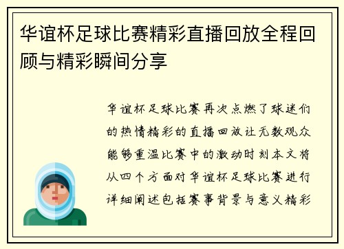 /uploads/images/20250805/hua-yi-bei-zu-qiu-bi-sai-jing-cai-zhi-bo-hui-fang-quan-cheng-hui-gu-yu-jing-cai-shun-jian-fen-xiang.webp