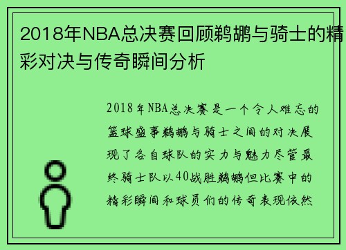/uploads/images/20250807/2018-nian-nba-zong-jue-sai-hui-gu-ti-hu-yu-qi-shi-de-jing-cai-dui-jue-yu-chuan-qi-shun-jian-fen-xi.webp