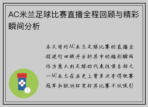 /uploads/images/20250807/ac-mi-lan-zu-qiu-bi-sai-zhi-bo-quan-cheng-hui-gu-yu-jing-cai-shun-jian-fen-xi.webp