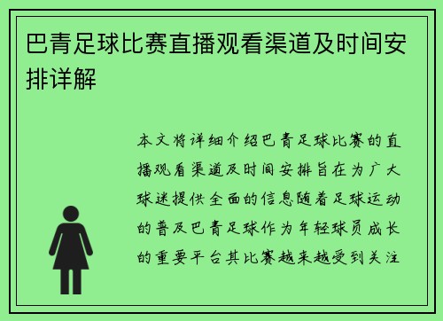 /uploads/images/20250807/ba-qing-zu-qiu-bi-sai-zhi-bo-guan-kan-qu-dao-ji-shi-jian-an-pai-xiang-jie.webp