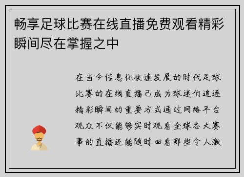 /uploads/images/20250812/chang-xiang-zu-qiu-bi-sai-zai-xian-zhi-bo-mian-fei-guan-kan-jing-cai-shun-jian-jin-zai-zhang-wo-zhi-zhong.webp