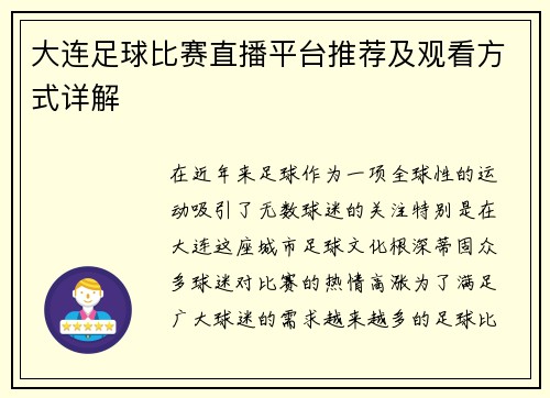 /uploads/images/20250812/da-lian-zu-qiu-bi-sai-zhi-bo-ping-tai-tui-jian-ji-guan-kan-fang-shi-xiang-jie.webp