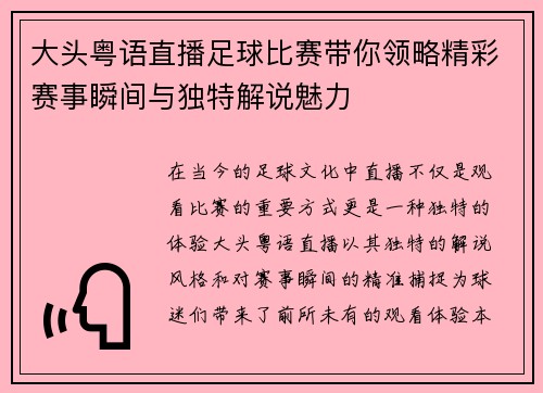 /uploads/images/20250812/da-tou-yue-yu-zhi-bo-zu-qiu-bi-sai-dai-ni-ling-lyue-jing-cai-sai-shi-shun-jian-yu-du-te-jie-shuo-mei-li.webp