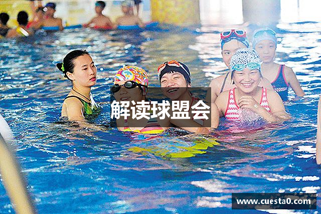 解读球盟会